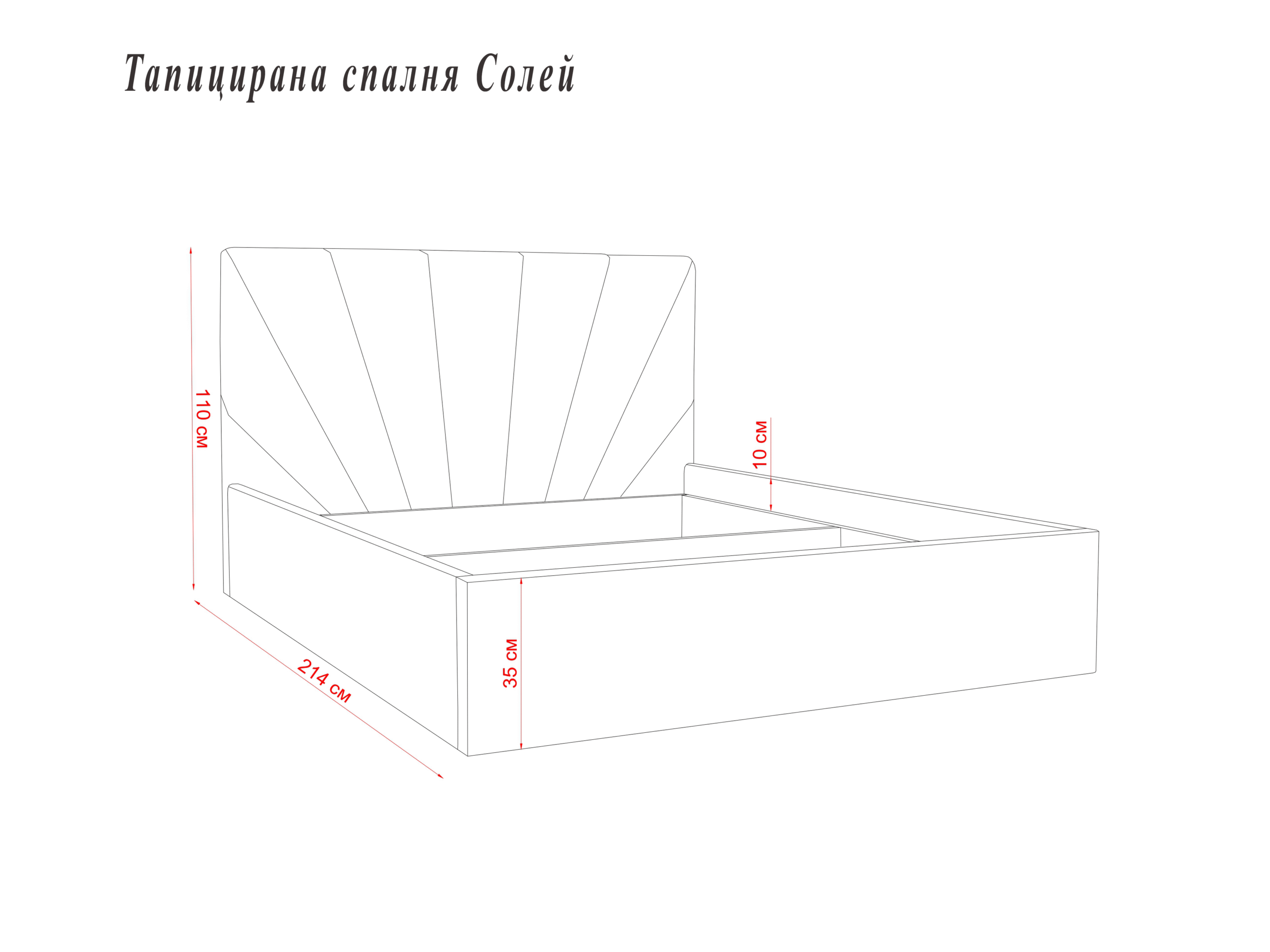 Тапицирана спалня Солей 3 Тапицирана спалня Солей схема с размери